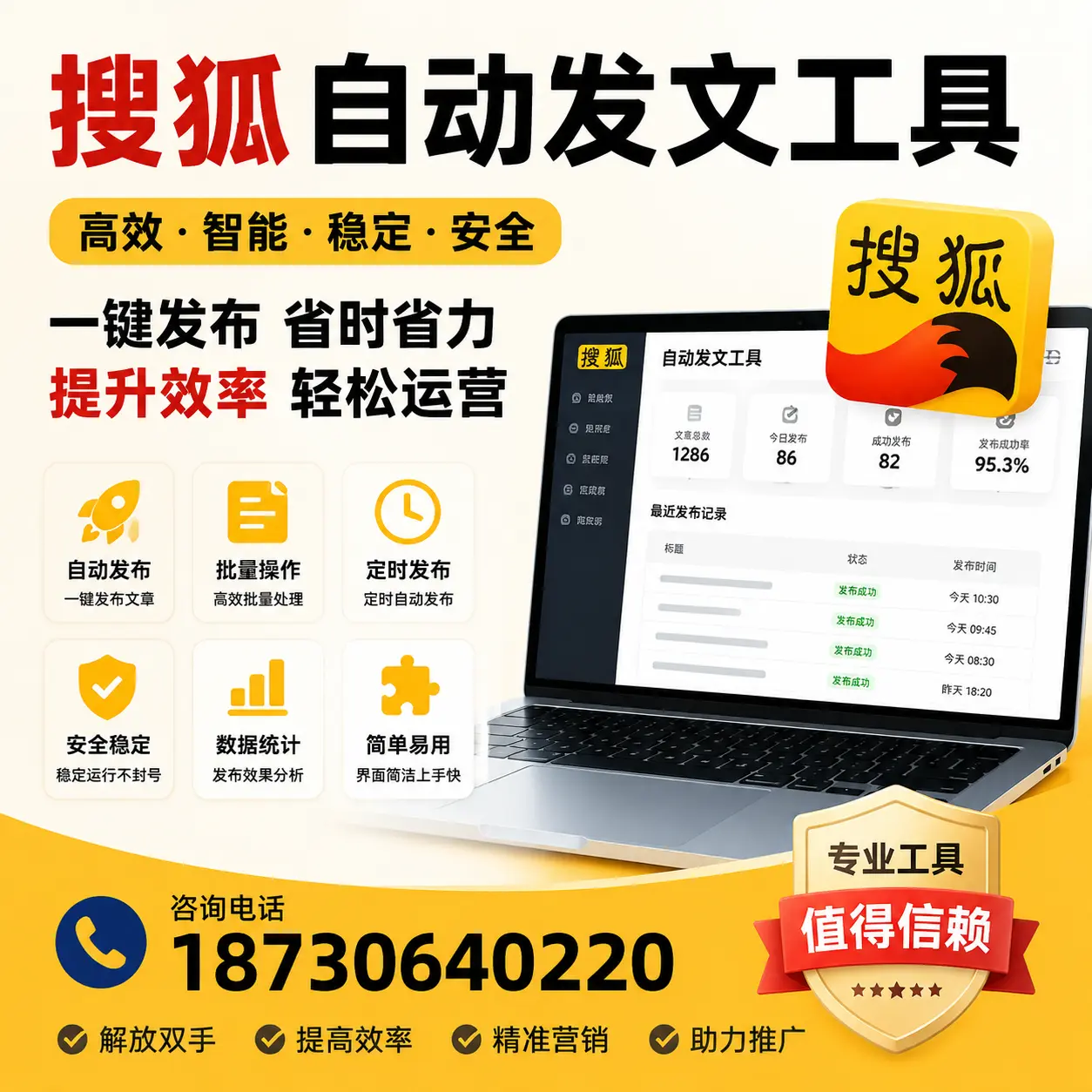 利用搜狐自动发文工具提升恩施品牌曝光率的实用技巧