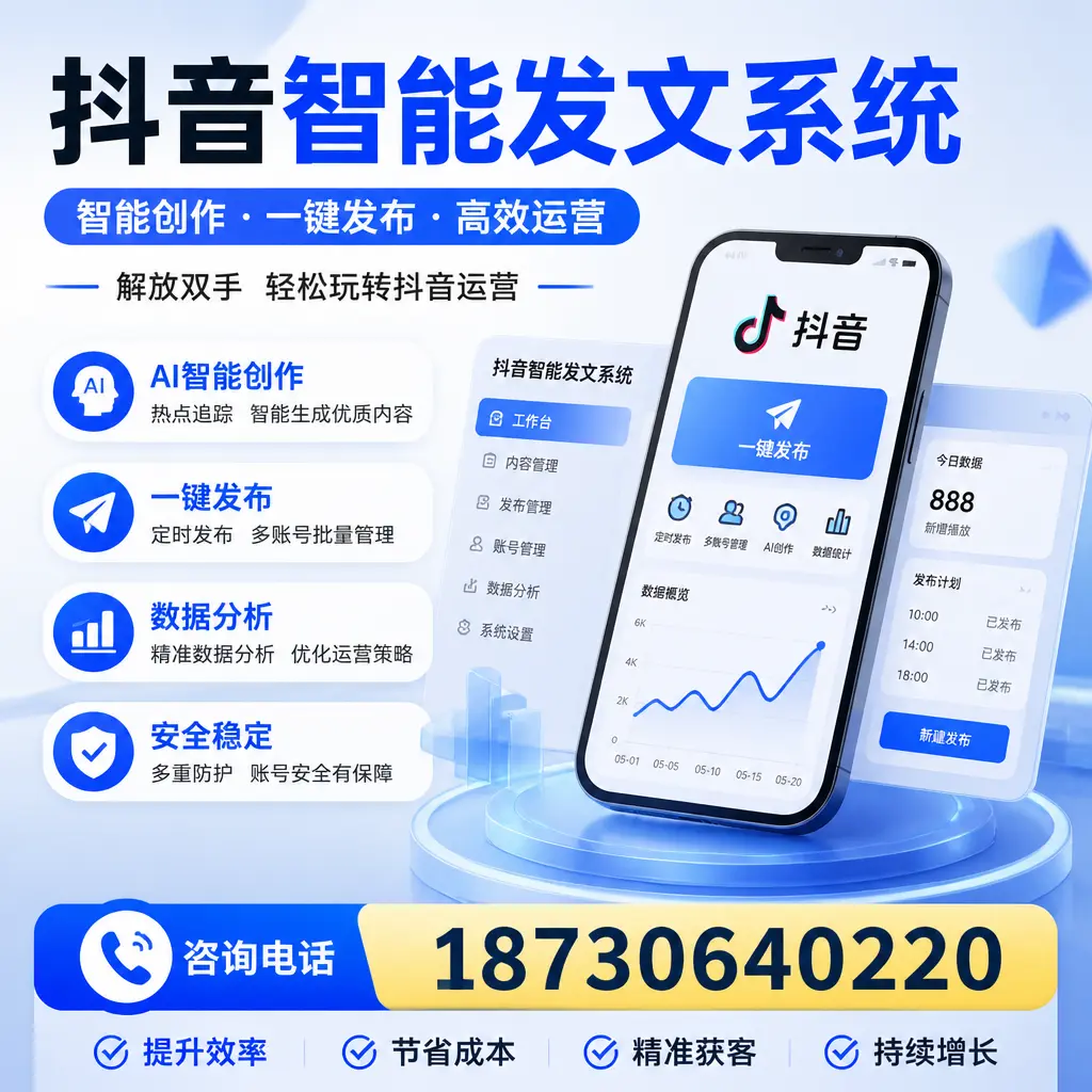 揭秘抖音智能发文系统的工作原理,助您在 恩施 增强曝光率