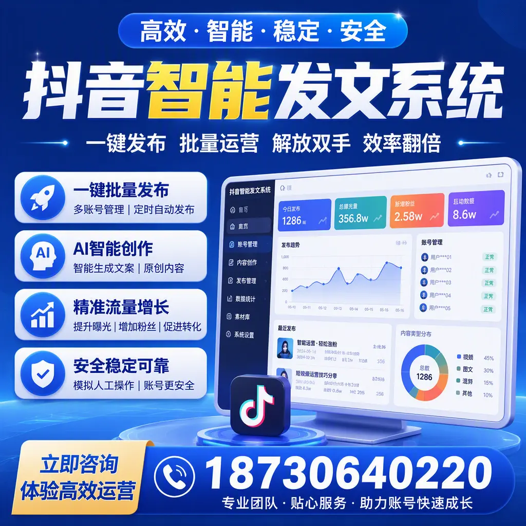 如何利用抖音智能发文系统提高您在 恩施 的用户互动率