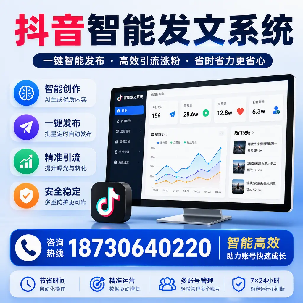 如何利用抖音智能发文系统提高您在 恩施 的用户互动率